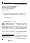 Научная статья на тему 'Интраоперационное измерение внутрибрюшного давления, как способ диагностики висцероабдоминальной диспропорции'