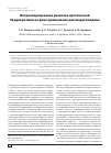 Научная статья на тему 'Интраоперационное развитие критической брадиаритмии на фоне применения дексмедетомидина'