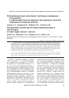 Научная статья на тему 'Интраоперационный мониторинг зрительных вызванных потенциалов в нейрохирургической практике при удалении опухолей хиазмально-селлярной области'