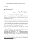 Научная статья на тему 'Intraorganizational mobility in post-soviet enterprises'