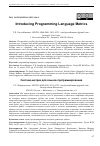 Научная статья на тему 'INTRODUCING PROGRAMMING LANGUAGE METRICS'