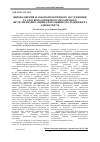 Научная статья на тему 'Introduction of a scientific-practical research аnd improvement of its methodological toolset: adequacy evaluation of research indices'