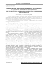 Научная статья на тему 'Introduction of a scientific-practical research and improvement of its methodological toolset: anomality evaluation of research indices'