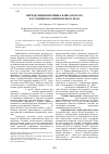 Научная статья на тему 'Интродукции шлемника байкальского в условиях юга Приморского края'