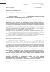 Научная статья на тему 'Интродукция Eremurus robustus (Regel) Regel в Луганске'