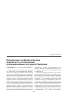 Научная статья на тему 'Интродукция генофонда клоновых подвоев и его использование при модернизации сортимента Приуралья'