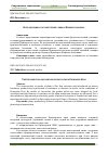 Научная статья на тему 'Интродукция и сортоизучение сливы в Приморском крае'