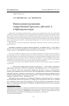 Научная статья на тему 'Интродукция мыльнянки лекарственной Saponaria officinalis L. в Приморском крае'