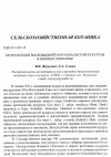 Научная статья на тему 'Интродукция восковидной и крахмалистой кукурузы в Нижнем Поволжье'