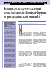 Научная статья на тему 'Инвалидность вследствие заболеваний мочеполовой системы в Российской Федерации по данным официальной статистики'