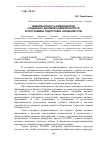 Научная статья на тему 'Инвариантность компонентов социально-деловой компетентности в программах подготовки специалистов'