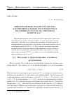 Научная статья на тему 'Инвариантные подпространства в функциональных пространствах медленного роста на световом конусе в r 3'