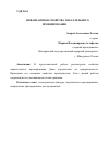 Научная статья на тему 'ИНВАРИАНТНЫЕ СВОЙСТВА ПАРАЛЛЕЛЬНОГО ПРОЕЦИРОВАНИЯ'