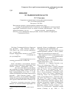Научная статья на тему 'Инвазии Acer negundo L. (Aceraceae) в Ульяновской области'