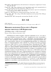 Научная статья на тему 'Инвазии московки Parus ater в Европе: анализ гипотезы А. Н. Формозова'