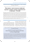 Научная статья на тему 'Инвазивная стрептококковая инфекция (группы а) мягких тканей в хирургическом стационаре г. Москвы'