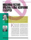 Научная статья на тему 'Инвазивные растения: проблемы и опыт искоренения в Беларуси'