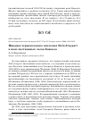 Научная статья на тему 'Инвазия черноголового поползня Sitta krueperi в пояс лиственных лесов Кавказа'