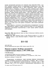 Научная статья на тему 'Инвазия кедровок Nucifraga caryocatactes в Архангельскую область в 1997/1998 годах'