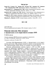 Научная статья на тему 'Инвазия поползня Sitta europaea в архангельск и его окрестности осенью 1995'