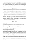 Научная статья на тему 'Инвазия сибирского поползня Sitta europaea asiatica осенью 2006 года'