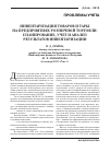 Научная статья на тему 'Инвентаризация товаров и тары на предприятиях розничной торговли: планирование, учет и анализ результатов инвентаризации'