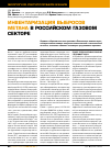 Научная статья на тему 'Инвентаризация выбросов метана в российском газовом секторе'