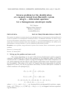 Научная статья на тему 'Inverse problem for the identification of a memory kernel from Maxwell’s system integro - differential equations for a homogeneous anisotropic media'
