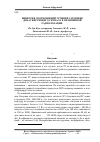 Научная статья на тему 'Инверсия соотношений уровней гармоник демаскирующего сигнала в нелинейной радиолокации'