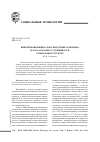 Научная статья на тему 'Инвертированный баланс внутреннего порядка и хаоса как мера устойчивости социальных структур'