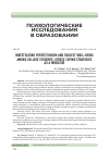 Научная статья на тему 'INVESTIGATING PERFECTIONISM AND SUBJECT WELLBEING AMONG COLLEGE STUDENTS: STRESS COPING STRATEGIES AS A MEDIATOR'