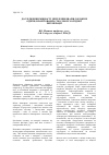Научная статья на тему 'Investigation of adherence of pavement layers arranged by the method of cold regeneration'