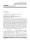 Научная статья на тему 'Investigation of admixture sedimentation in the horizontal settler'