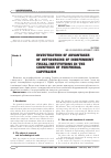 Научная статья на тему 'INVESTIGATION OF ADVANTAGES OF OUTSOURCING OF INDEPENDENT FISCAL INSTITUTIONS IN THE COUNTRIES OF PERIPHERAL CAPITALISM'