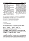 Научная статья на тему 'Investigation of clinical and psychological peculiarities of patients at early stages of hypertensive encephalopathy'