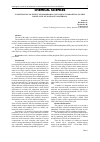 Научная статья на тему 'INVESTIGATION OF EFFECT OF PHOSPHORUS-CONTAINING COMPOSITION ON FIRE RESISTANCE OF NONWOVEN MATERIALS'