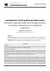 Научная статья на тему 'Investigation of life quality and depression intensity in patients with arterial hypertension receiving maintenance hemodialysis treatment'