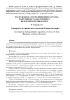 Научная статья на тему 'Investigation of phospholipid composition of cotton oils frombulgarian varieties cottonseeds'