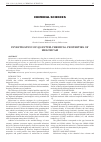 Научная статья на тему 'INVESTIGATION OF QUANTUM-CHEMICAL PROPERTIES OF MELOXICAM'