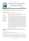 Научная статья на тему 'Investigation of stability of intrauterine aerosol preparation “Yodozol”'