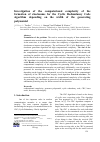 Научная статья на тему 'Investigation of the computational complexity of the formation of checksums for the Cyclic Redundancy Code algorithm depending on the width of the generating polynomial'