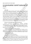 Научная статья на тему 'Investigation of the influence of organomineral additives on the colloid-chemical properties of geocement dispersion'