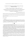 Научная статья на тему 'Investigation of the initial stages of spark-plasma sintering of Si-Ge based thermoelectric materials'