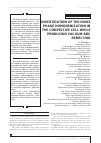 Научная статья на тему 'Investigation of the oxide phase homogenization in the convective cell while producing vacuumarc remelting'