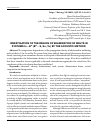 Научная статья на тему 'INVESTIGATION OF THE REGION OF EXAMINATION OF MELTS IN SYSTEMS IN - ВVI (ВVI - S, SE, TE) BY THE ACOUSTIC METHOD'