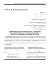 Научная статья на тему 'Investigation of thermophysical properties and characteristics of dispersed materials based on experiment planning methods'