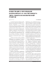 Научная статья на тему 'Инвестиции и инновации интенсивного и экстенсивного типа: макроэкономический подход'