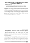 Научная статья на тему 'Инвестиции как фактор развития аграрной сферы республики Узбекистан'