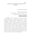 Научная статья на тему 'Инвестиции, как главный фактор развития республики Ингушетия'