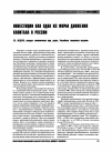 Научная статья на тему 'Инвестиции как одна из форм движения капитала в России'